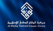 پیام «الوفاق» بحرین به اجلاس سران عرب در منامه