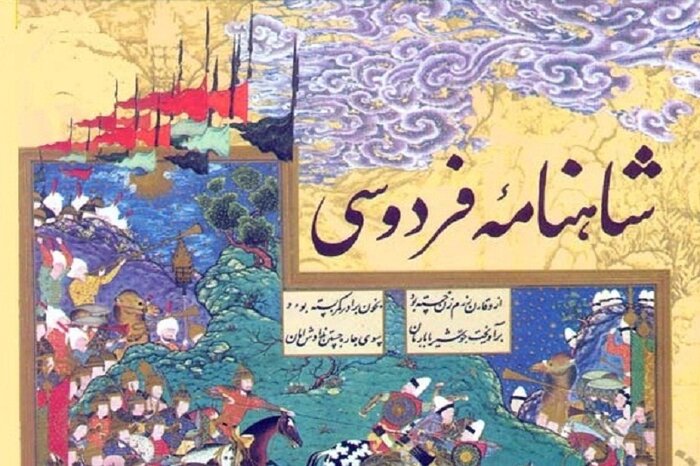شاهنامه، دارایی بزرگ میراث فرهنگی ایران