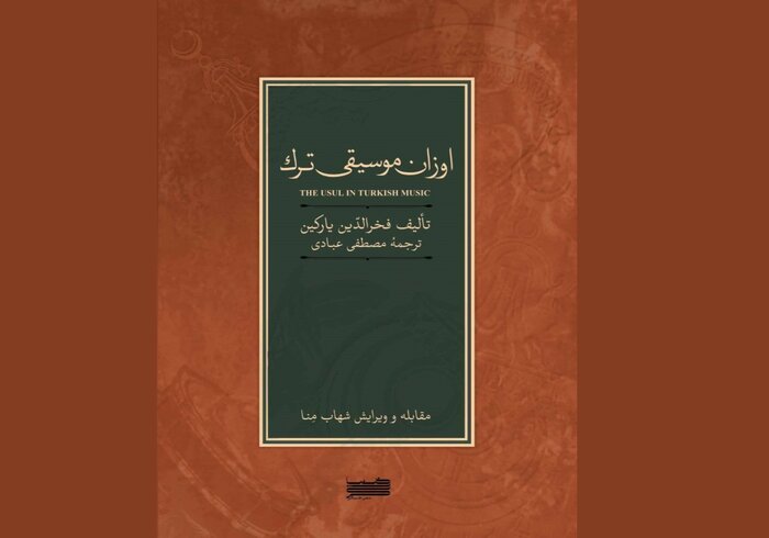 روایت کتاب‌ها از موسیقی؛ «لطف مفخّم» تا «مضراب»