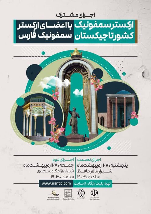 شیراز عرصه هنرنمایی تاجیک‌ها می‌شود/برگزاری ۲روزه ارکستر سمفونیک ملی تاجیکستان