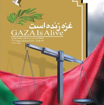 اقامة مؤتمر دولي لدراسة "الابعاد القانونية لجرائم الكيان الصهيوني وحماته في غزة"