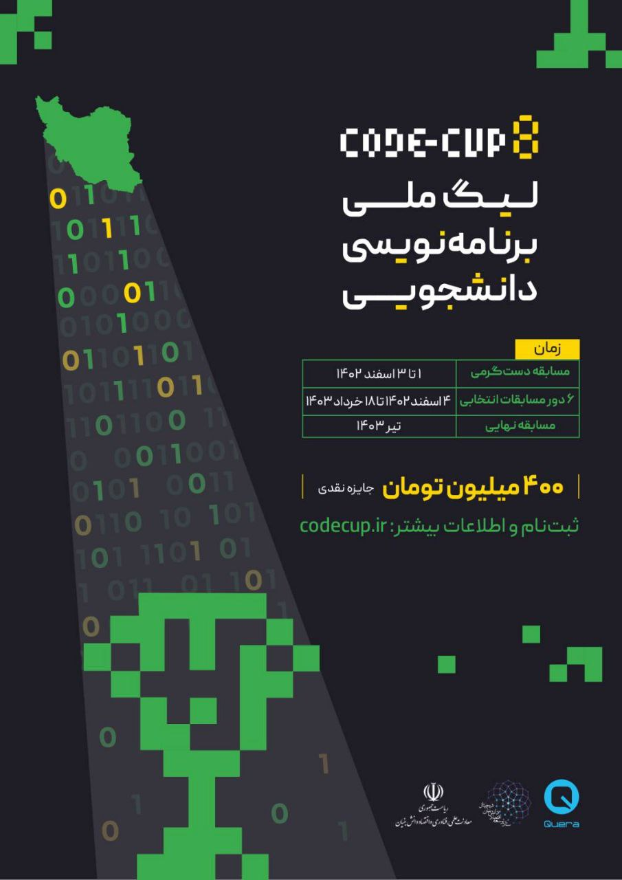 برگزاری «کد کاپ ۸» با رقابت ۴۷۰۰نفر برای ترویج مبانی برنامه‌نویسی