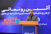 استاندار خراسان جنوبی: برنامه‌های فرهنگی در استان مغفول نمانده است