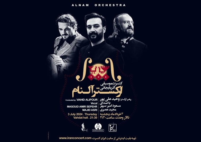 موسیقی فولکلور آذربایجانی در پایتخت شنیده می‌شود