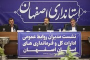 استاندار اصفهان: روابط عمومی از ارکان استقرار عدالت در جامعه است