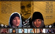 فیلم سینمایی "راز گل یاس" در مشهد به روی پرده رفت