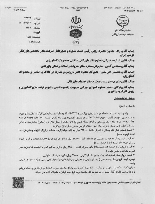 قیمت شکر بسته بندی شده اعلام شد