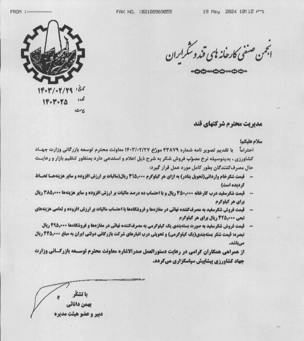 قیمت شکر بسته بندی شده اعلام شد