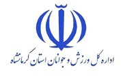 تمام مسابقات ورزشی استان کرمانشاه لغو شد