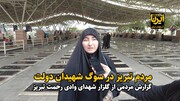فیلم|مردم تبریز در سوگ خادمان مردم