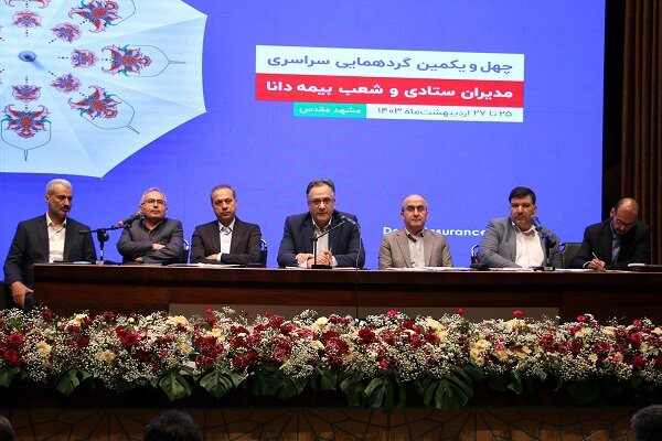 چهلویکمین گردهمایی مدیران ستادی و شعب بیمه دانا در مشهد مقدس برگزار شد 4 چهلویکمین گردهمایی مدیران ستادی و شعب بیمه دانا در مشهد مقدس برگزار شد