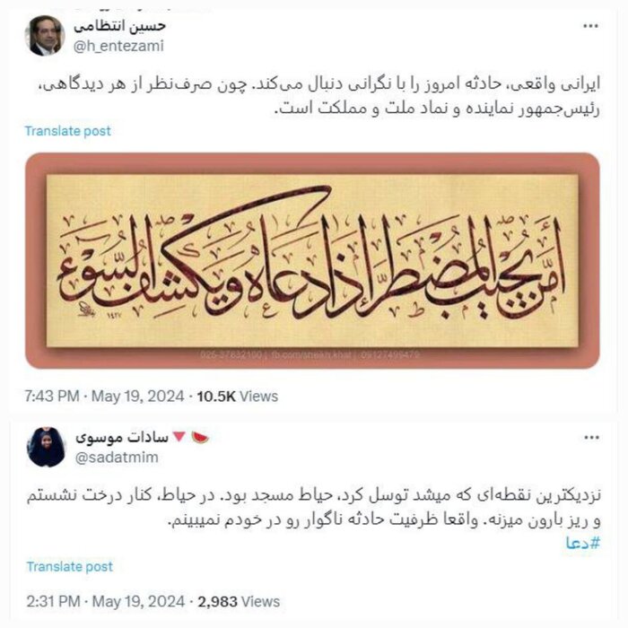 ایران در بهت؛ واکنش کاربران شبکه‌های اجتماعی به  سانحه هوایی رئیس‌جمهور