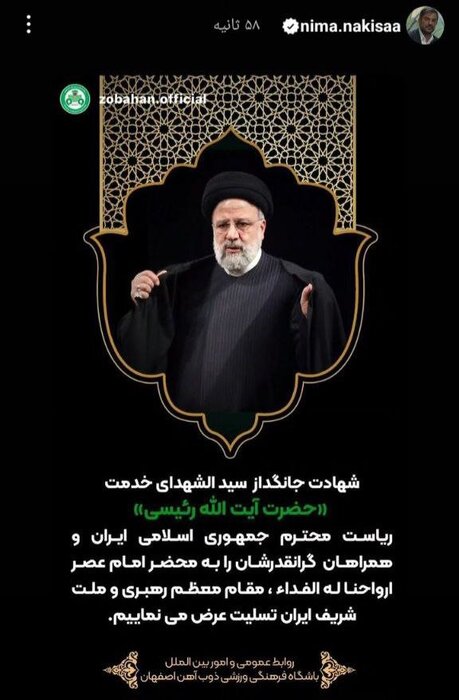 پیام تسلیت فدراسیون ها و چهره های ورزشی در پی شهادت رئیس جمهور؛ بروزرسانی می شود
