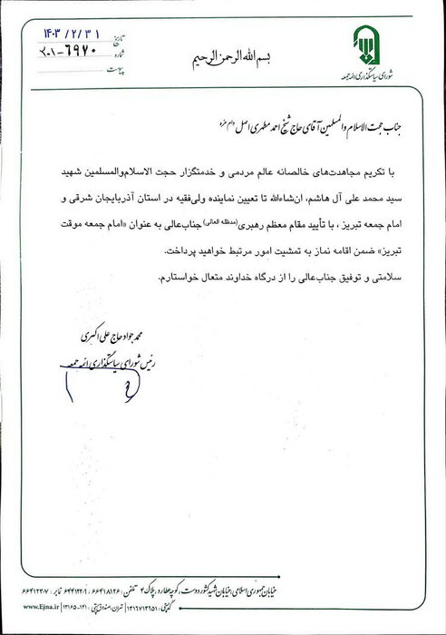 حجت الاسلام احمد مطهری اصل امام جمعه موقت تبریز شد 2