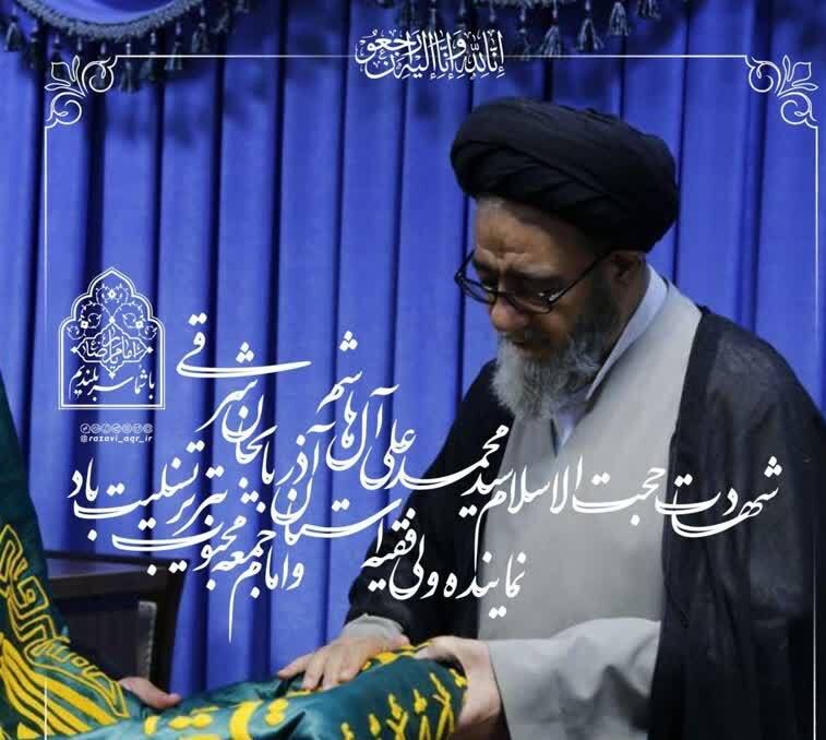 تبریز، سومین امام جمعه شهید خود را تقدیم انقلاب اسلامی کرد تبریز، سومین امام جمعه شهید خود را تقدیم انقلاب اسلامی کرد