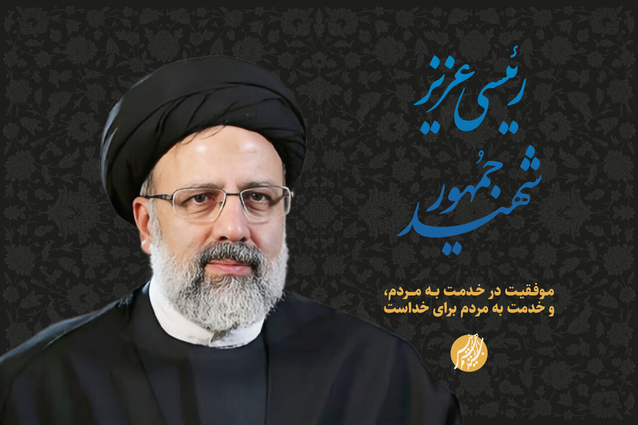 پیام تسلیت مسوولان و دستگاه‌های استان همدان در پی شهادت رئیس جمهور