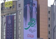 نصب دیوارنگاره شهید جمهور در خیابان آزادی تهران