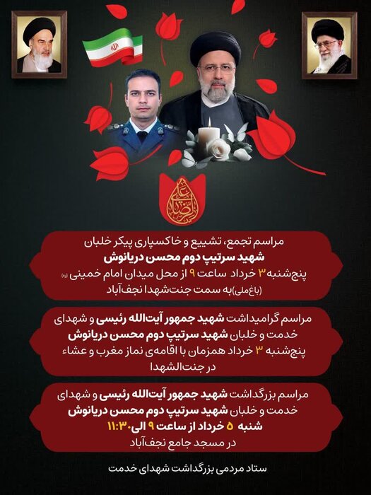 پیکر شهید «محسن دریانوش» در نجفآباد اصفهان تشییع میشود