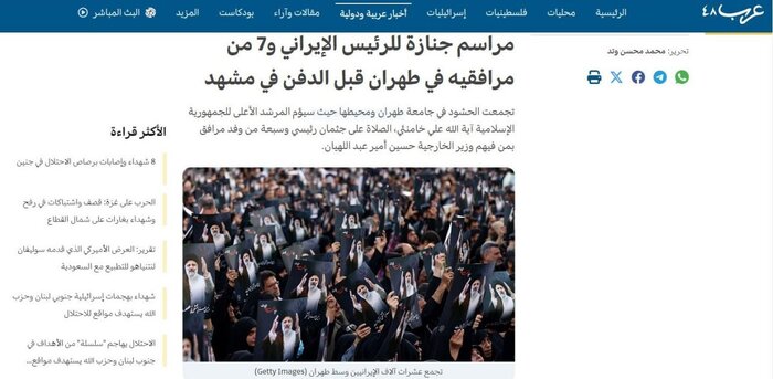 بازتاب تشییع میلیونی شهدای خدمت در خبرگزاری‌ها و مطبوعات جهان عرب
