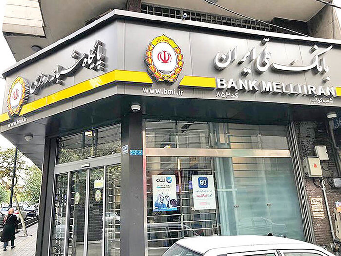 شعب منتخب بانک ملی خراسان رضوی در روزهای تعطیل اعلام شد