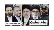 پیام تسلیت انجمن تشکل‌های فیلمسازی ایران در پی شهادت رئیس‌جمهور