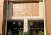 رای دیوان عدالت اداری در مورد «دستورالعمل موسسات حسابرسی معتمد»