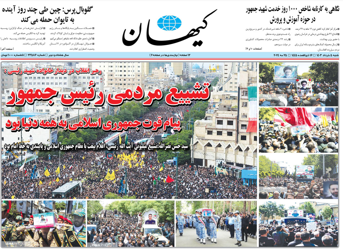 در پناه رضا(ع)؛ بازتاب «وداع تاریخی» مردم با شهید رئیسی در روزنامه‌های امروز