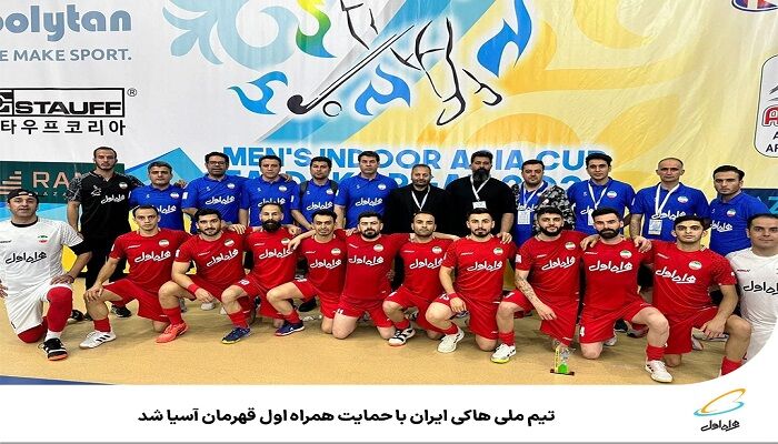 İran Milli Hokey Takımı Asya şampiyonu oldu