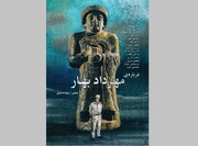 معرفی پدر اسطوره‌شناسی ایران در یک مستند