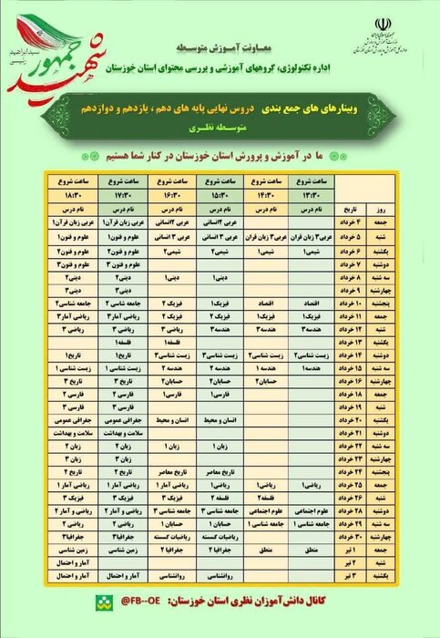 ۱۳۰ وبینار آموزشی برای دانشآموزان متوسطه اول و دوم خوزستان در حال برگزاری است
