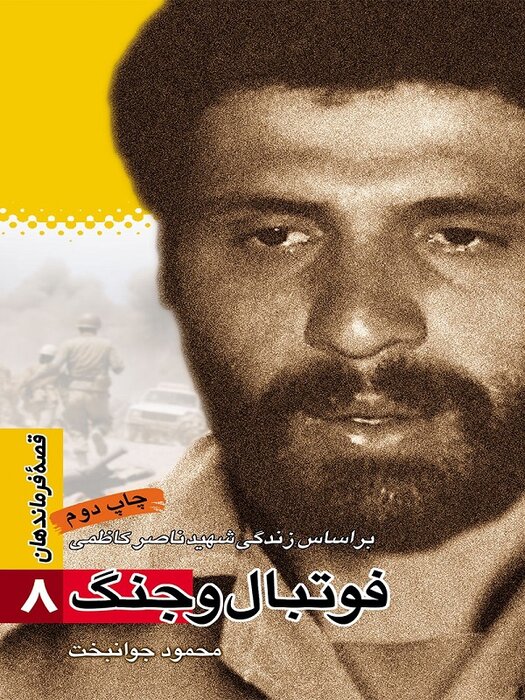 فوتبالیست یا زائر خانه خدا