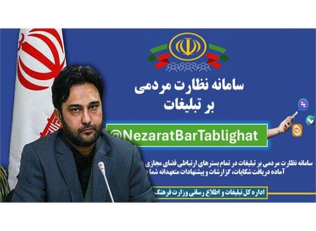 دریافت ۱۲ هزار گزارش نظارت مردمی بر تبلیغات