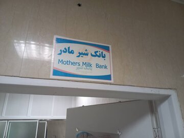 فیلم/ بانک شیر مادر، تامین کننده نیاز نوزادان نارس در یزد
