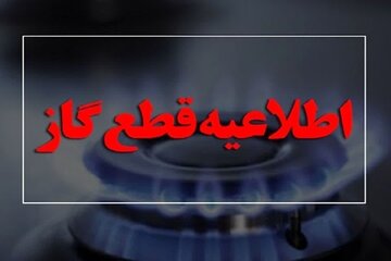 گاز برخی از مناطق رشت قطع می‌شود