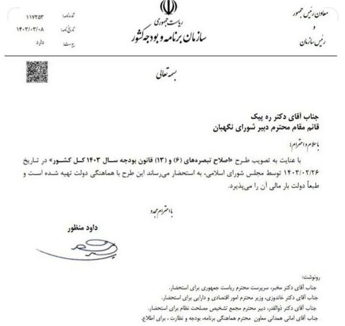 دولت بار مالی اصلاح بند س تبصره ۶ قانون بودجه را میپذیرفت