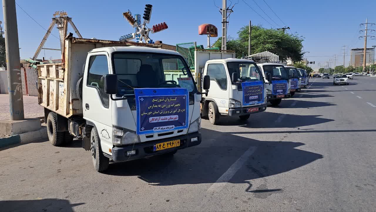 توزیع ۳۰ میلیارد ریال تجهیزات ورزشی در بین مدارس مناطق کم برخوردار خوزستان توزیع ۳۰ میلیارد ریال تجهیزات ورزشی در بین مدارس مناطق کم برخوردار خوزستان