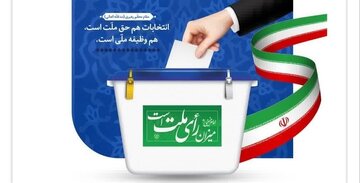 اعضای هیات اجرایی انتخابات ریاست جمهوری در تربت‌حیدریه و گناباد تعیین شدند