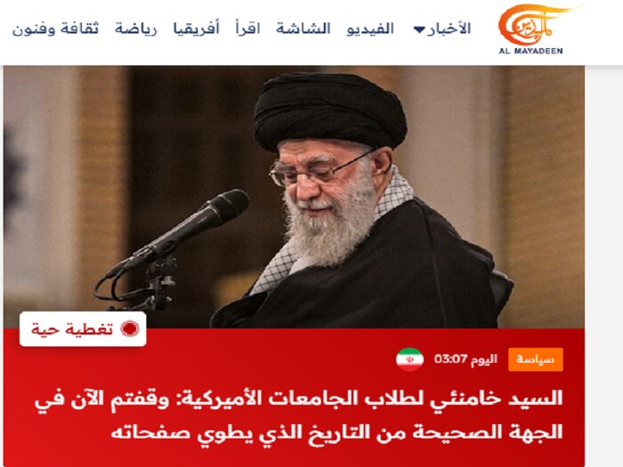بازتاب نامه رهبری به دانشجویان آمریکا در فضای بینالمللی 3