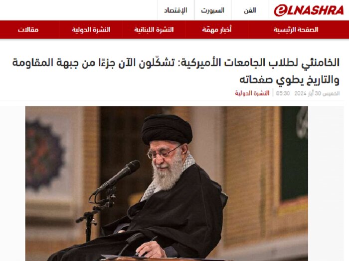 بازتاب نامه رهبری به دانشجویان آمریکا در فضای بینالمللی 5