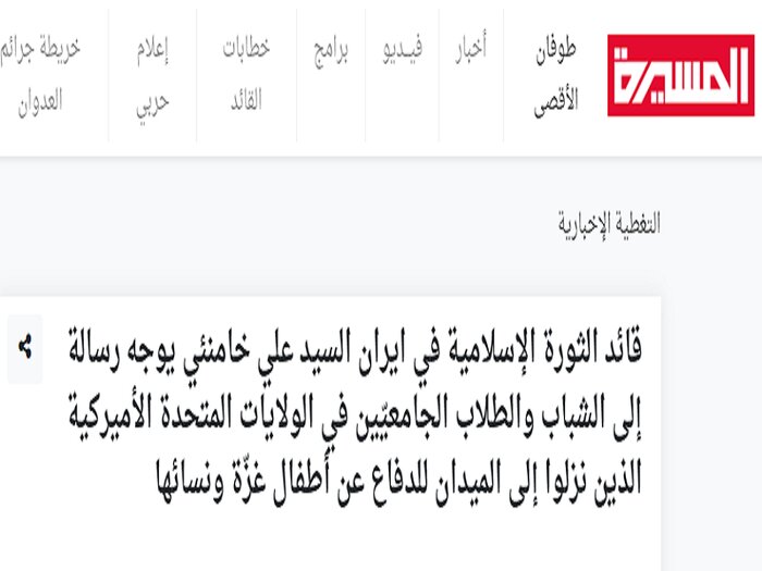 بازتاب نامه رهبری به دانشجویان آمریکا در فضای بینالمللی 6