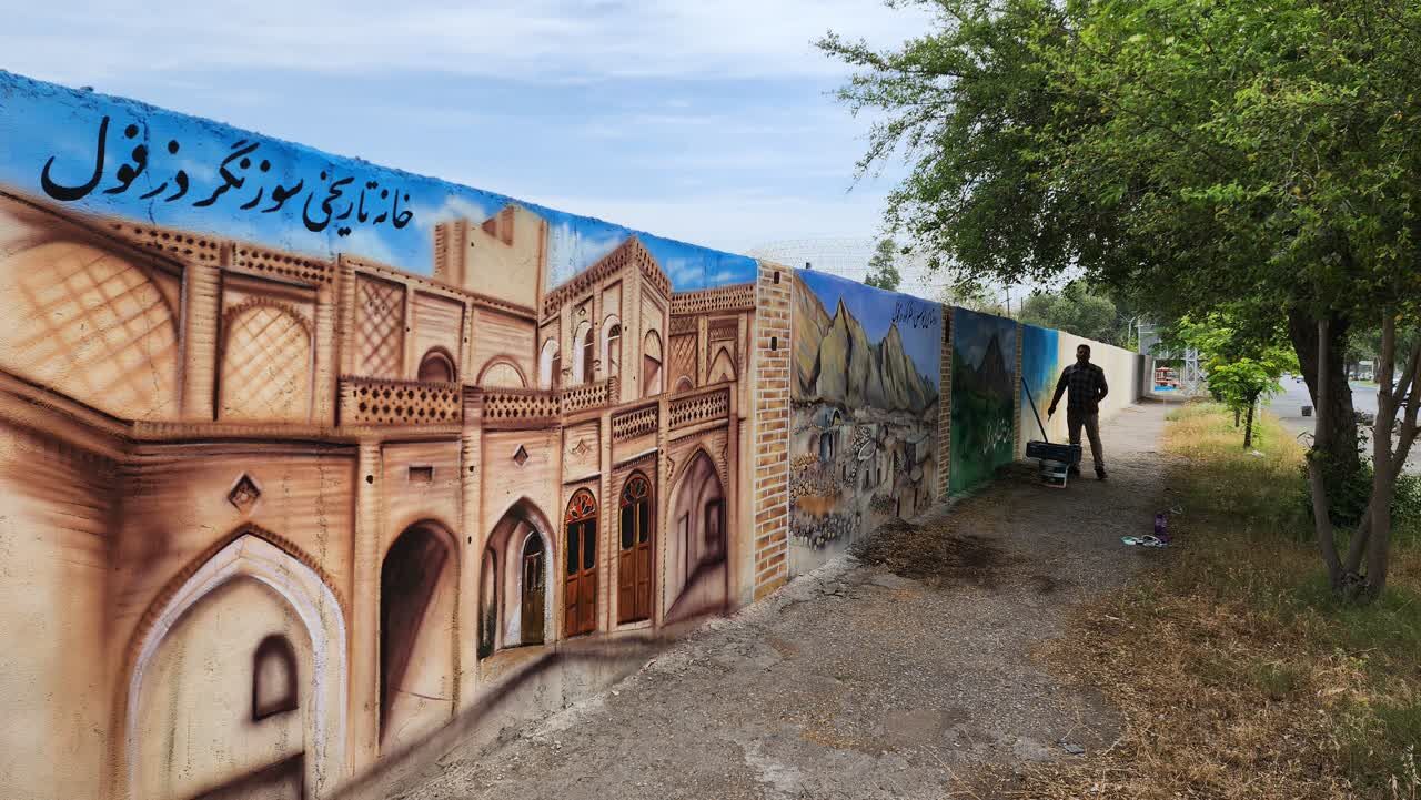 بزرگترین دیوارنگاره دزفول رونمایی شد بزرگترین دیوارنگاره دزفول رونمایی شد