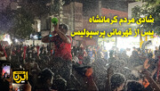 فیلم | شادی مردم کرمانشاه پس از قهرمانی پرسپولیس