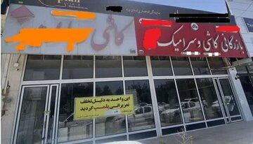 یک کارخانه تولید آسفالت و یک فروشگاه سرامیک در استان یزد پلمب شد