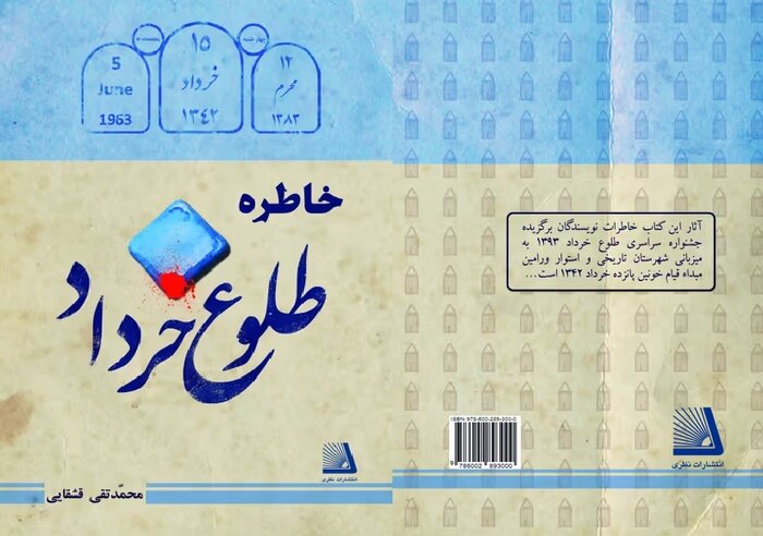 کتابشناسی قیام ۴۲، دستگیری و شهادت