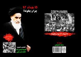 کتابشناسی قیام ۴۲، دستگیری و شهادت