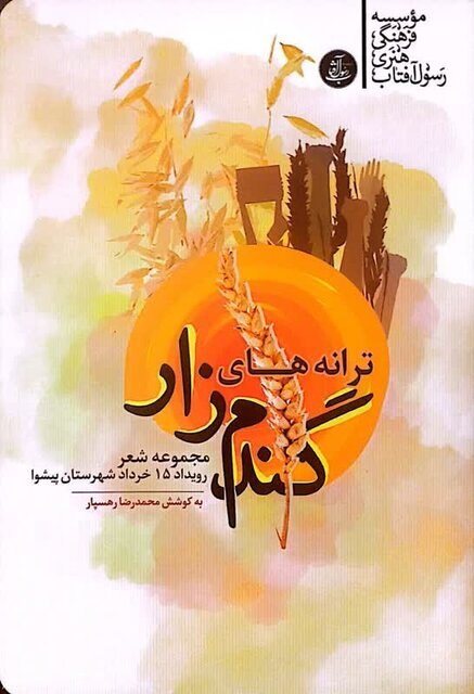 کتابشناسی قیام ۴۲، دستگیری و شهادت