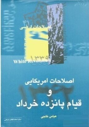 کتابشناسی قیام ۴۲، دستگیری و شهادت