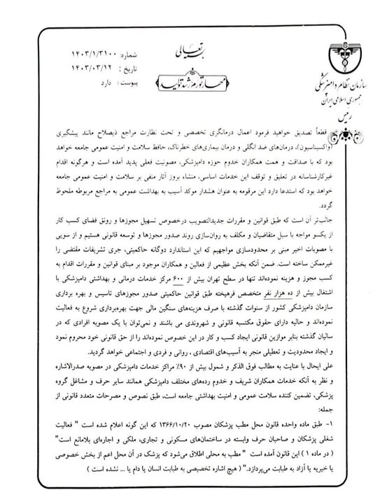 رئیس سازمان نظام دامپزشکی خواستار لغو مصوبه اخیر شورای شهر تهران شد