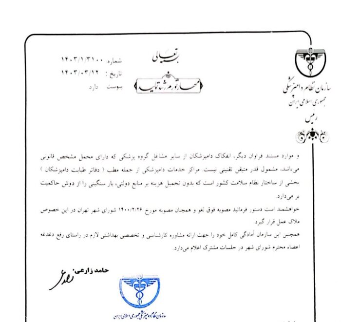 رئیس سازمان نظام دامپزشکی خواستار لغو مصوبه اخیر شورای شهر تهران شد