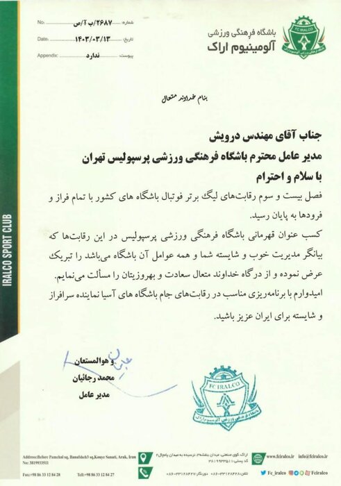 گربه سیاه قرمزها قهرمانی پرسپولیس را تبریک گفت
